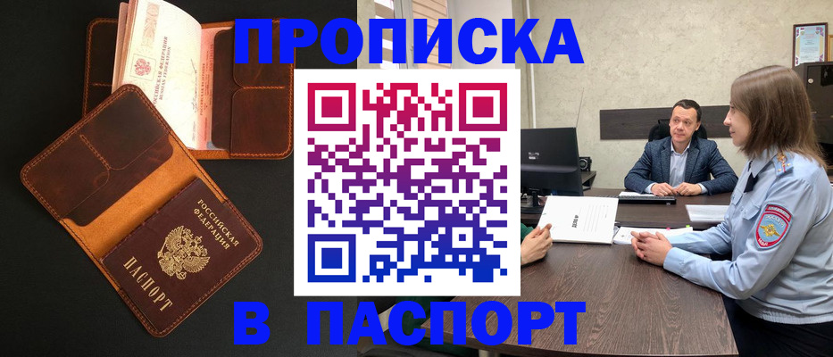 прописка в Ставропольском крае